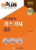 2022 (더플러스) 가스기사 실기